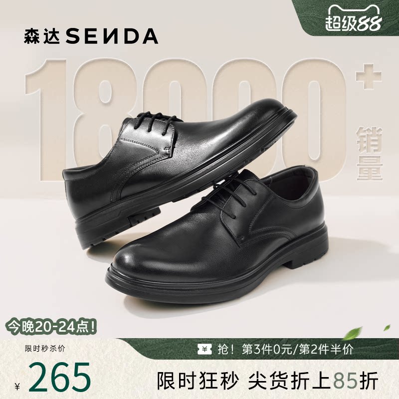 森达男鞋正装皮鞋布洛克雕花商务通勤德比鞋商场同款真皮增高婚鞋