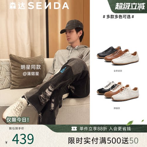 森达男商场同款运动奶皮德训板鞋