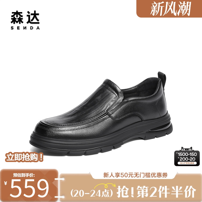 森达头层牛皮商务通勤休闲男皮鞋