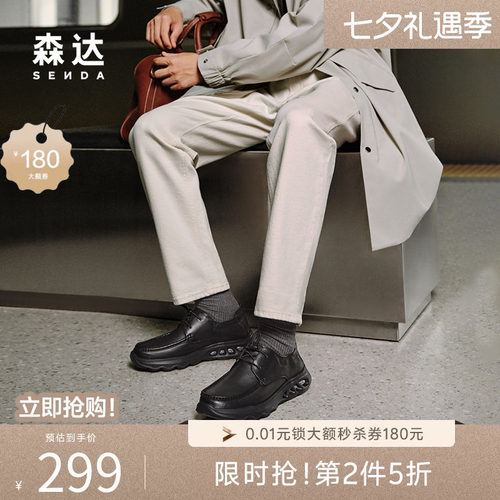 森达头层牛皮商务通勤休闲皮鞋男