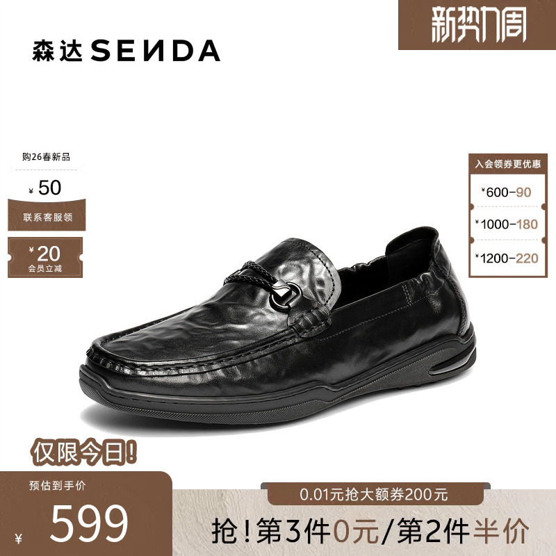 森达休闲皮鞋男2026春秋新款商场同款抓纹一脚蹬平底单鞋XB002CM6