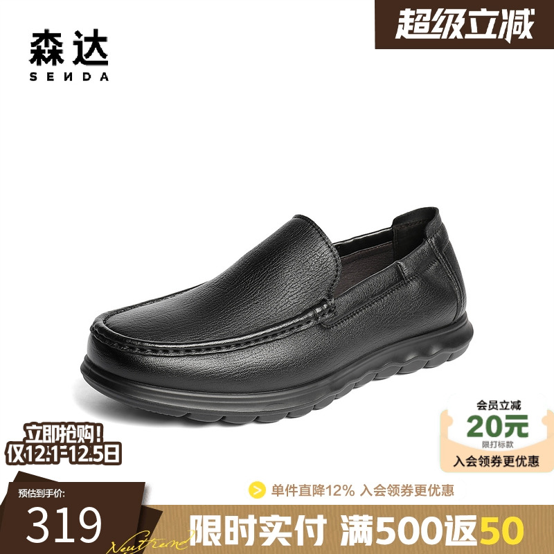 森达男士高级羊皮皮鞋商务通勤