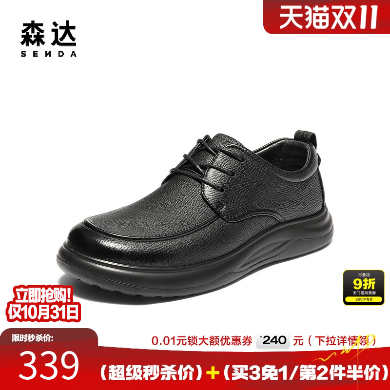 森达厚底羊皮商务通勤简约男皮鞋