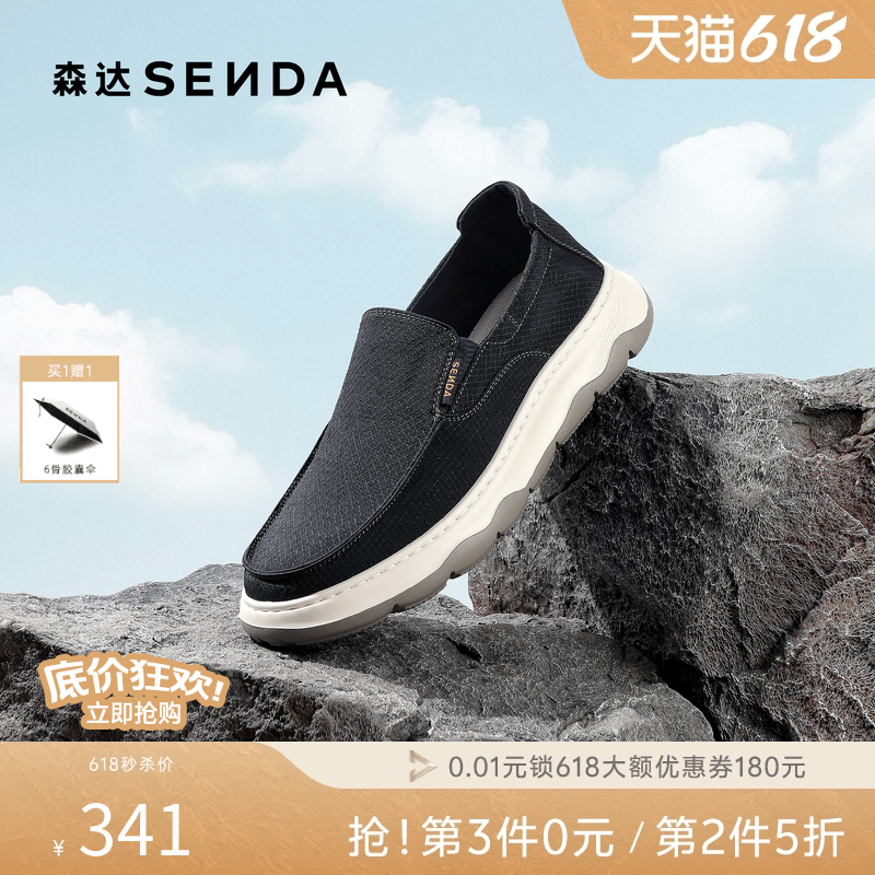 父亲节礼物森达布鞋男2026夏新商场同款舒适轻便一脚蹬厚底休闲鞋