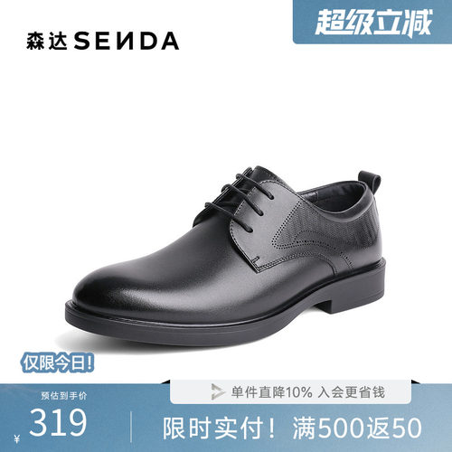 森达男士通勤舒适正装皮鞋