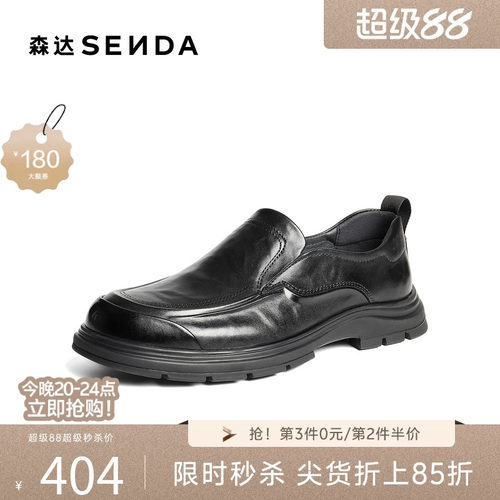 森达男春新抓纹一脚蹬休闲皮鞋