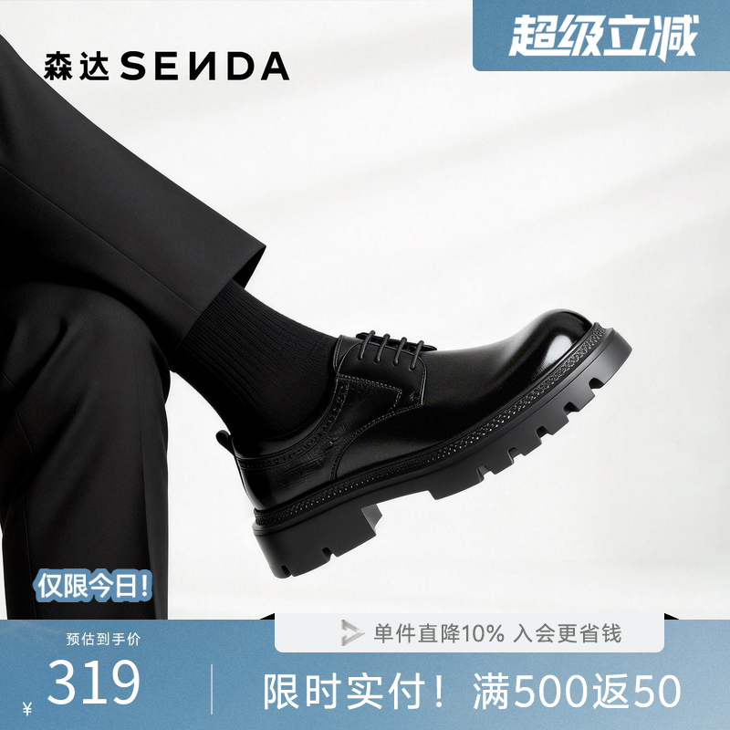 森达男生时尚潮流大头德比皮鞋