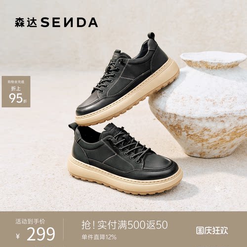 森达厚底软底时尚百搭休闲板鞋