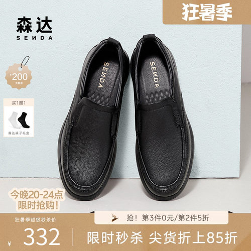 森达四季软面羊皮爸爸休闲皮鞋