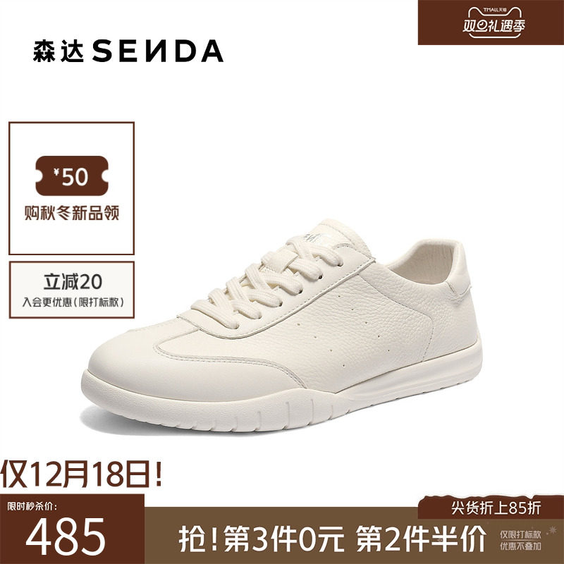 森达2026春新简约休闲百搭小白鞋