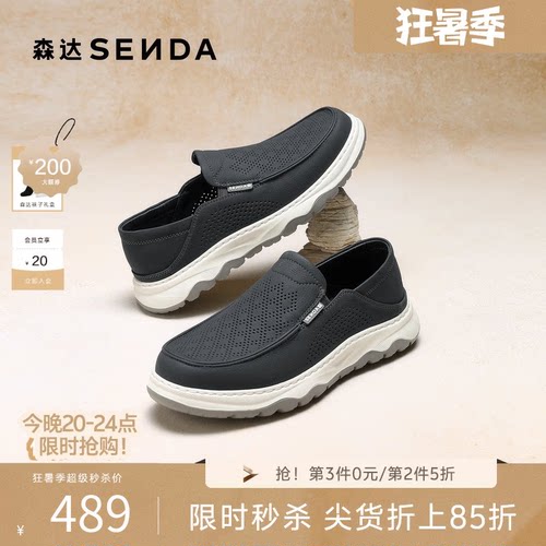 森达男夏新透气厚底一脚蹬皮鞋