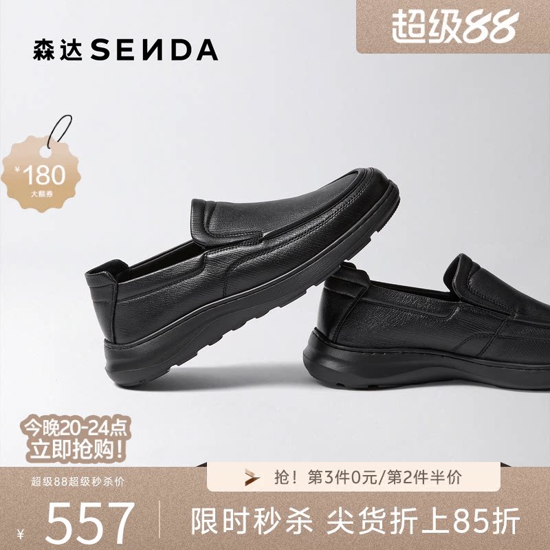 森达羊皮仕通勤套脚懒人休闲皮鞋