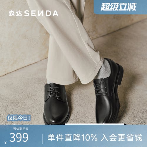 森达2026春新经典商务正装皮鞋
