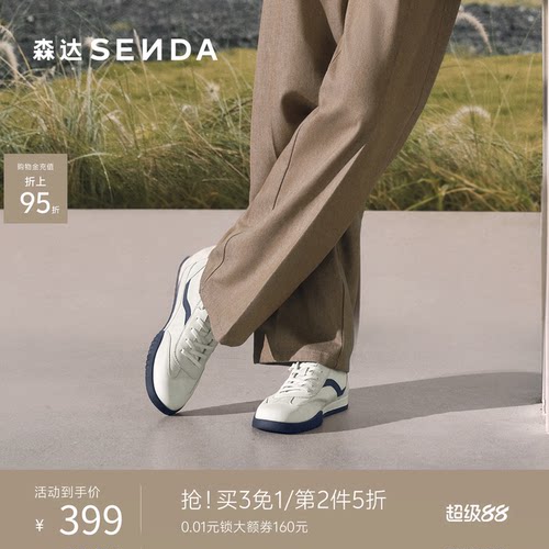 森达男士德训鞋休闲运动小白板鞋