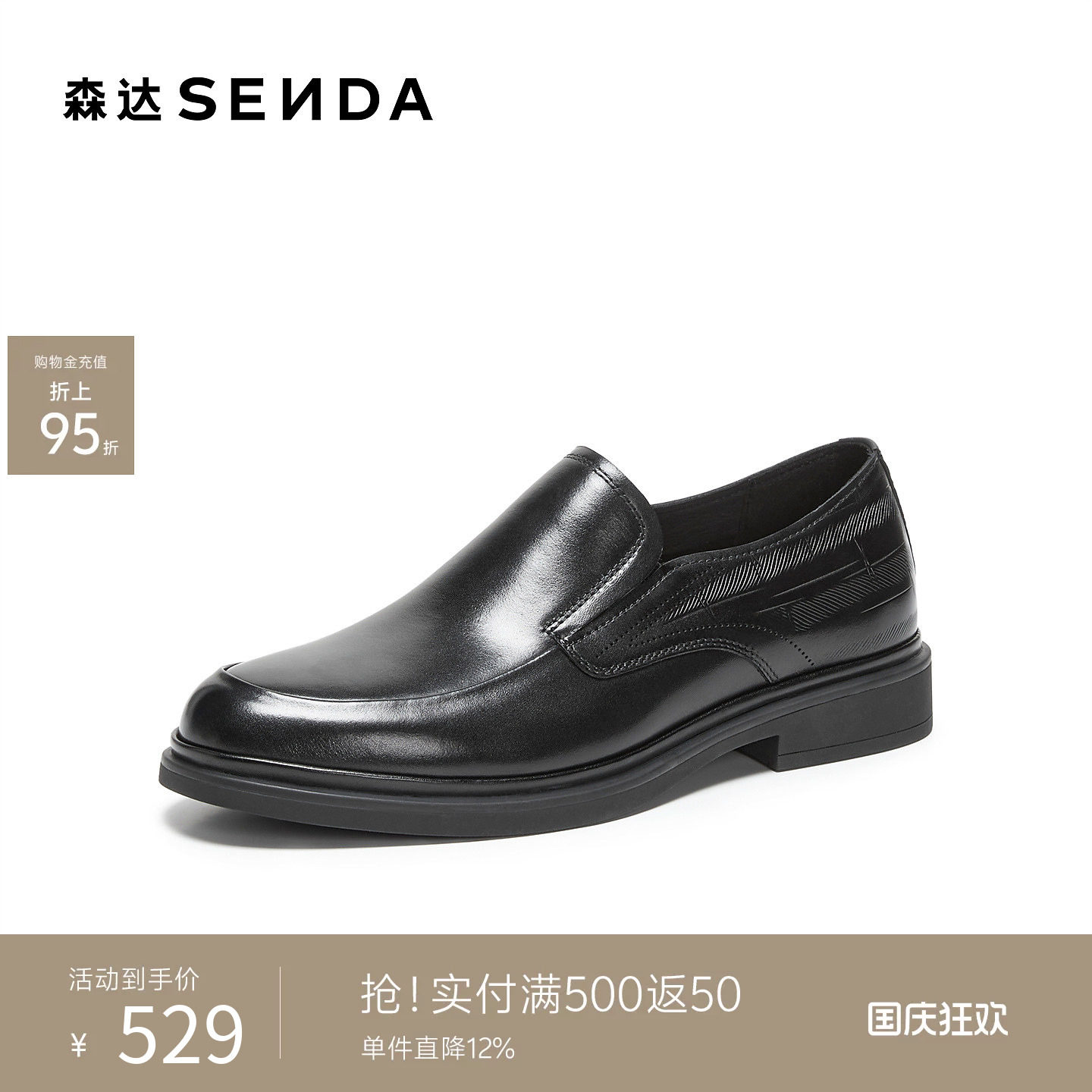 森达一脚蹬光明牛皮正装皮鞋男