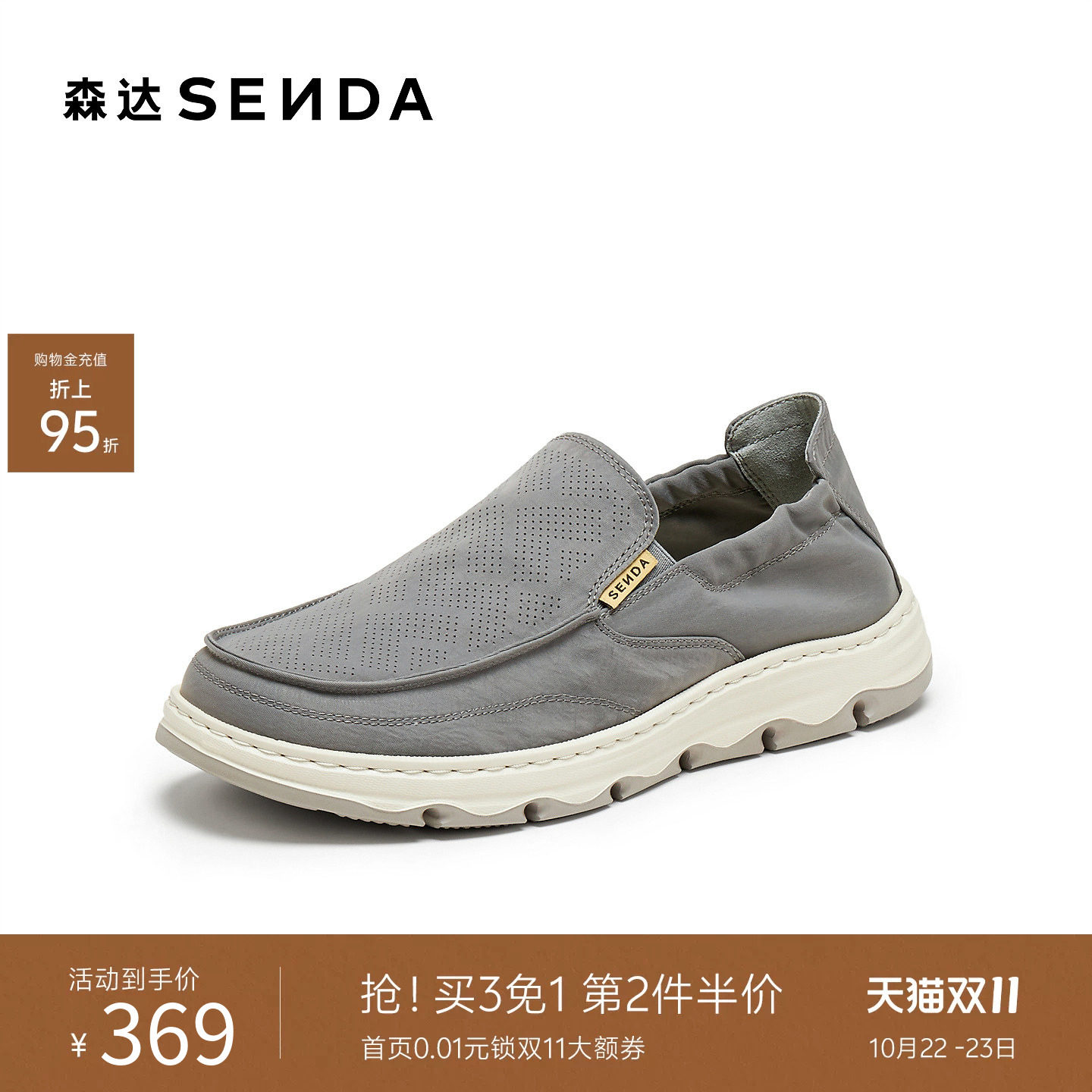 森达一脚蹬休闲运动轻便透气布鞋