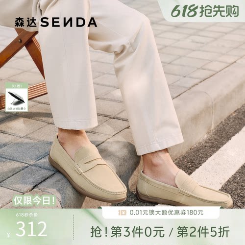 森达男复古老钱风透气豆豆乐福鞋