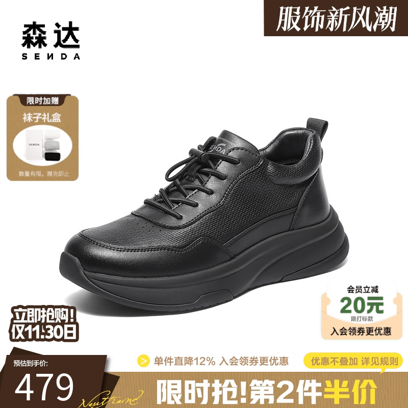 森达厚底增高商务休闲运动健步鞋