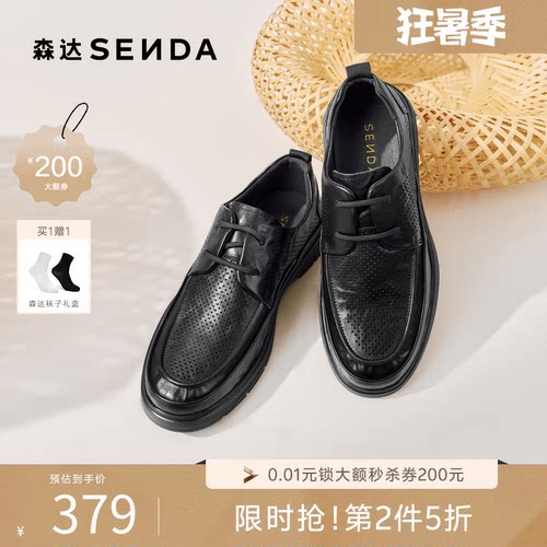 森达休闲皮鞋男士夏季新款网面打孔透气厚底休闲通勤皮鞋JDZ20BM5