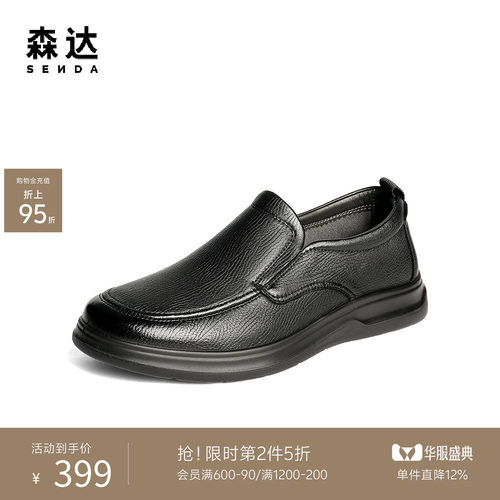 森达男高级羊皮商务休闲套脚皮鞋