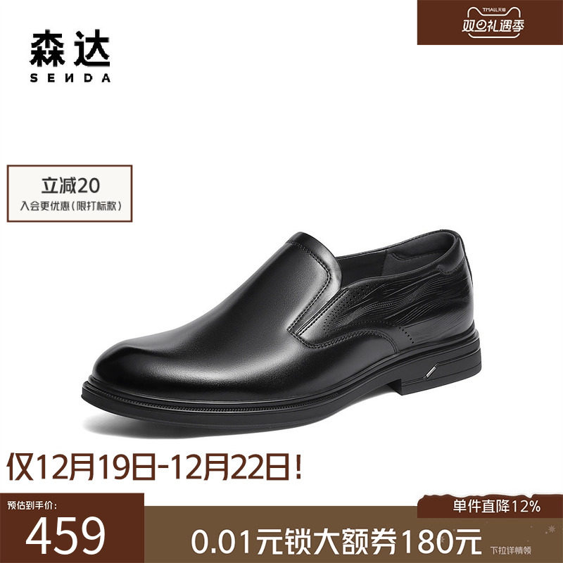 森达皮鞋套脚商务休闲正装德比鞋