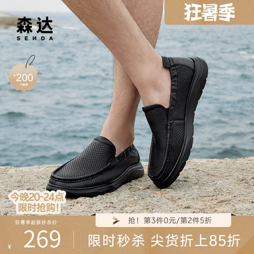 2024森达冲孔网眼薄款休闲皮鞋