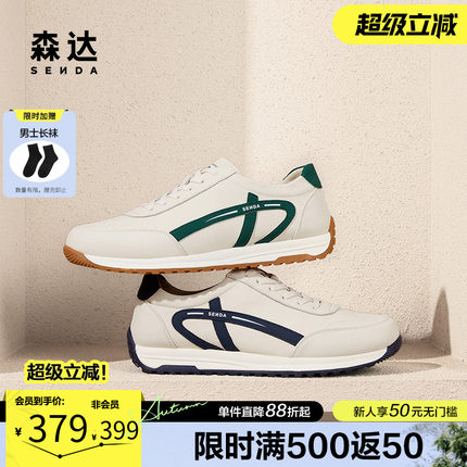 【明星同款】森达板鞋男2025春秋商场同款休闲德训小白鞋1UX01AM5