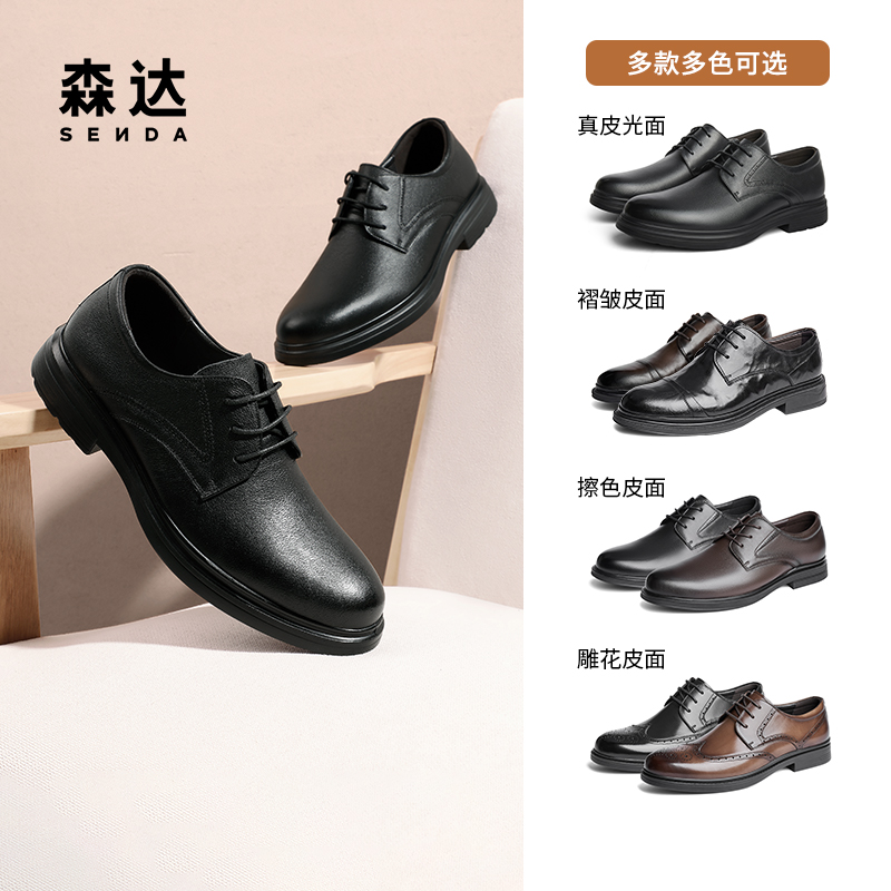 森达正装皮鞋男士春秋商场同款职场通勤商务系带光面皮鞋1SG01DM4