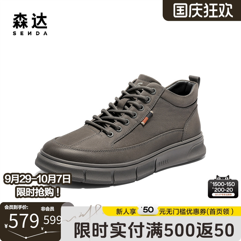 森达男士厚底增高休闲板鞋高帮鞋