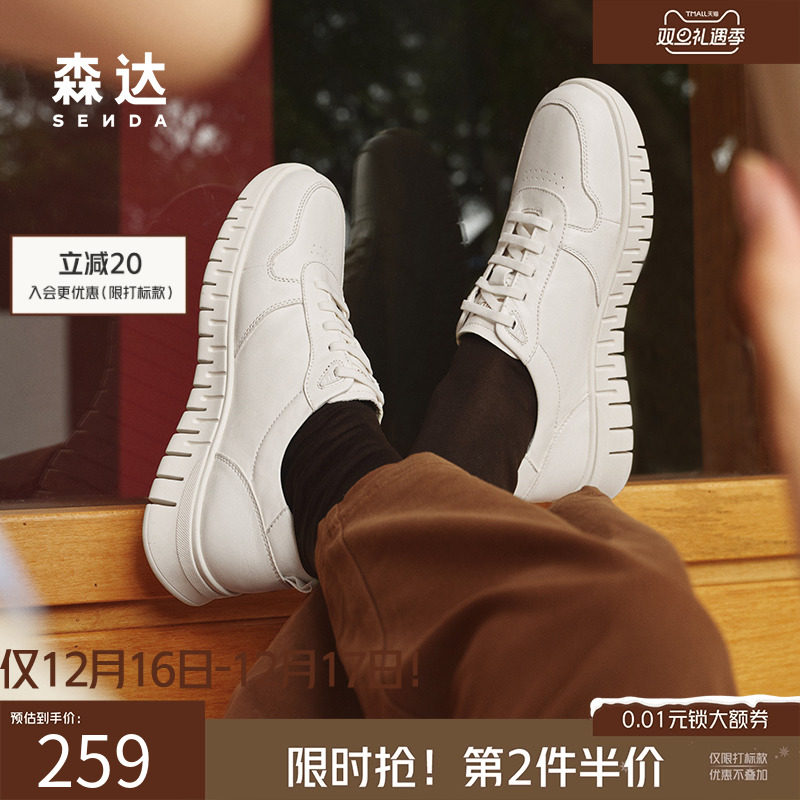 森达板鞋男2025春季新款商场同款简约百搭潮流休闲小白鞋1VN01AM5