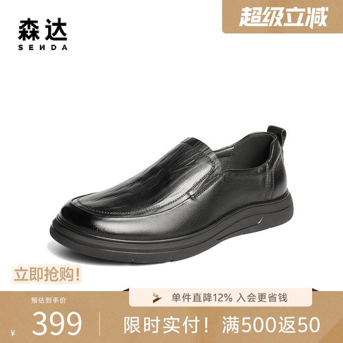 森达男士商务通勤休闲套脚皮鞋