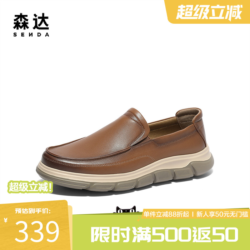 森达舒适透气男鞋休闲套脚乐福鞋