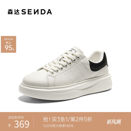 森达男春新商场同款厚底小白鞋