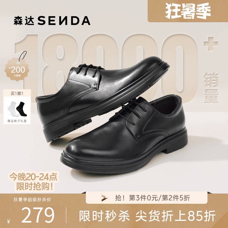 森达男鞋正装皮鞋布洛克雕花商务通勤德比鞋商场同款真皮增高婚鞋