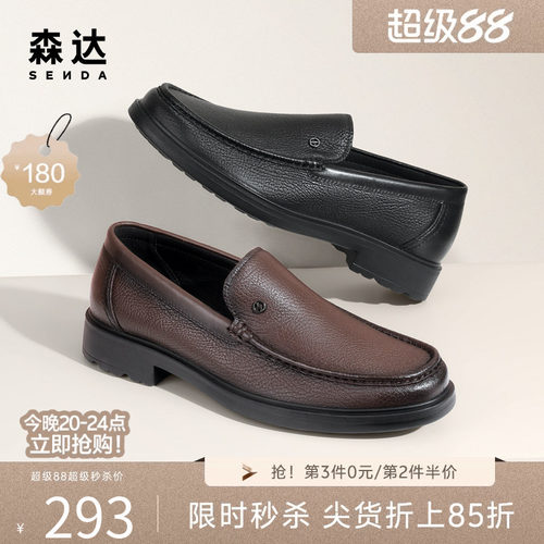 森达商务通勤舒适休闲休闲皮鞋