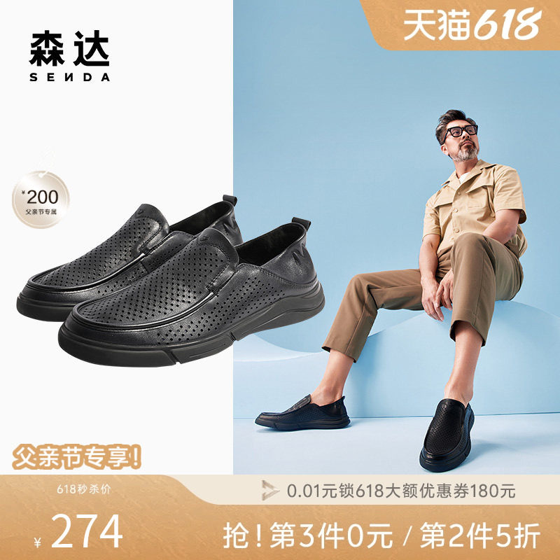 森达爸爸豆豆乐福鞋男夏季薄款一脚蹬打孔透气休闲牛皮鞋1BH01BM4