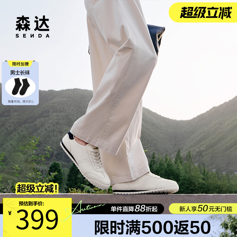 森达德训鞋男2025秋新商场同款运动休闲小白板鞋1YL01CM5