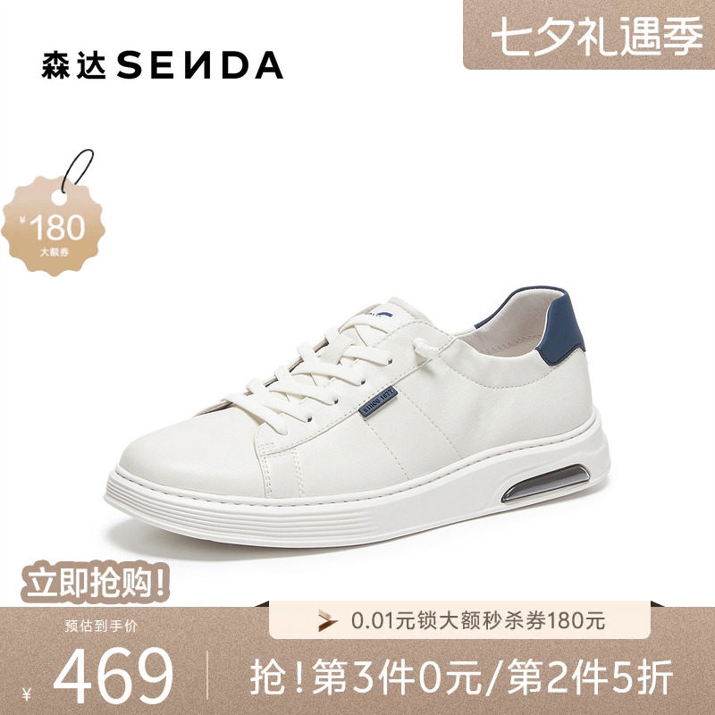 森达休闲运动羊皮皮质小白板鞋男