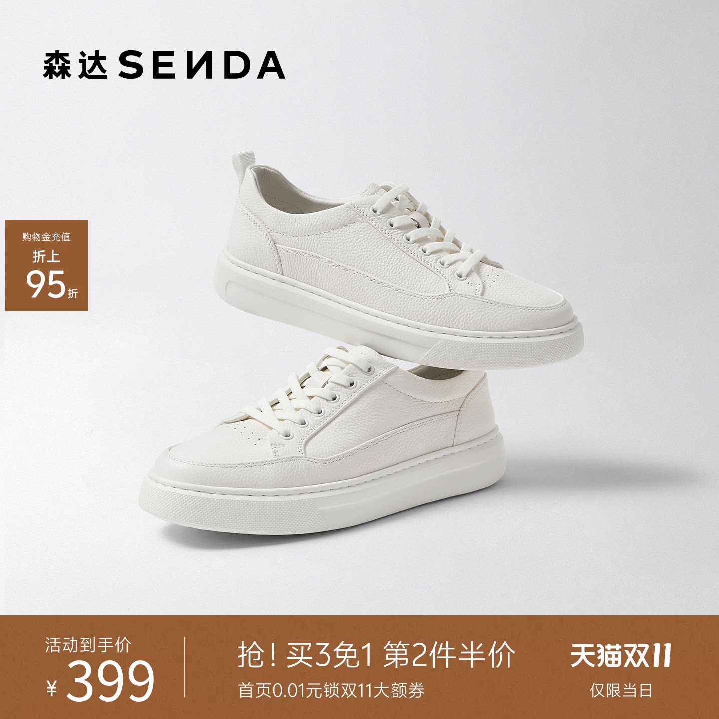 森达真皮板鞋男鞋26秋季新款商场同款增高休闲鞋牛皮小白鞋S01DJ