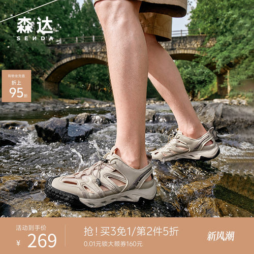 森达猪笼鞋男夏季新款商场同款厚底溯溪涉水休闲运动凉鞋1XN01BM5