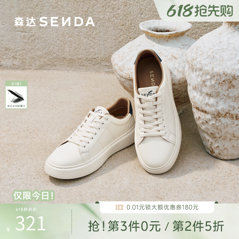 森达板鞋男2026春新商场同款时尚简约休闲百搭平底小白鞋2CT01AM6