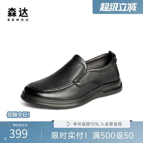 森达男高级羊皮商务休闲套脚皮鞋