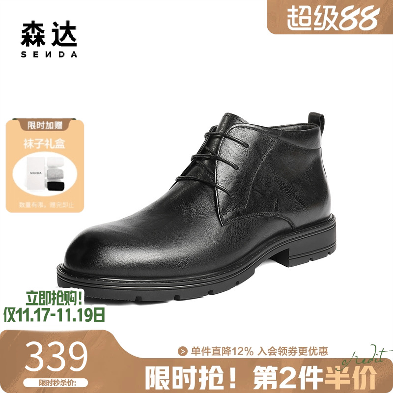 森达头层牛皮商务简约男士皮靴