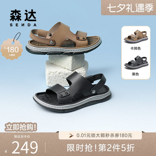 森达皮凉鞋男2024新款夏