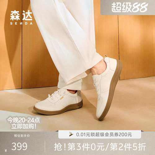 森达头层牛皮板鞋运动休闲小白鞋