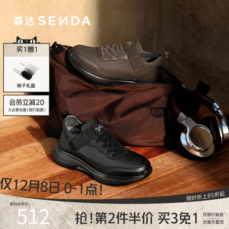 森达男鞋厚底商务休闲运动健步鞋