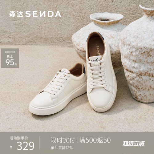 森达2026春新时尚简约休闲小白鞋