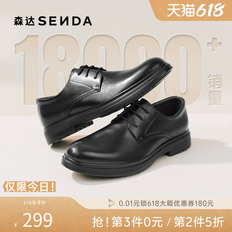 森达男鞋正装皮鞋布洛克雕花商务通勤德比鞋商场同款真皮增高婚鞋