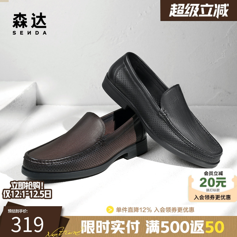 商场同款正装皮鞋森达通勤