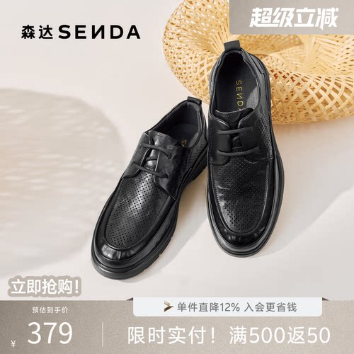 森达休闲皮鞋男士夏季新款网面打孔透气厚底休闲通勤皮鞋JDZ20BM5